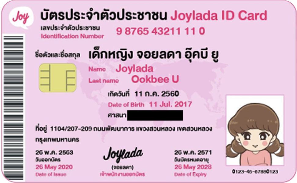 ตัวอย่างการอัพโหลดบัตรประชาชน